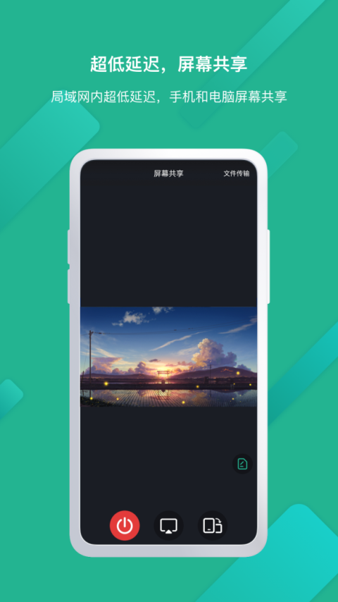 EV屏幕共享app