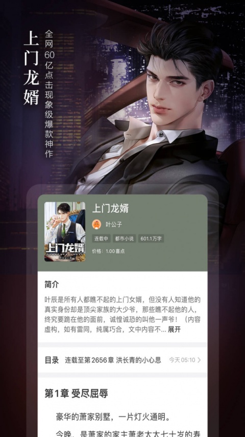 奇迹免费小说app