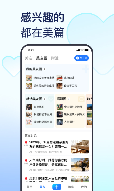 美篇app 截图2