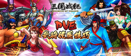 三国战纪119完美版