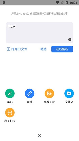 离线云app