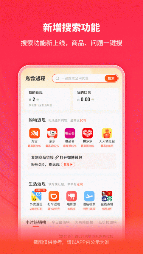 微博钱包app