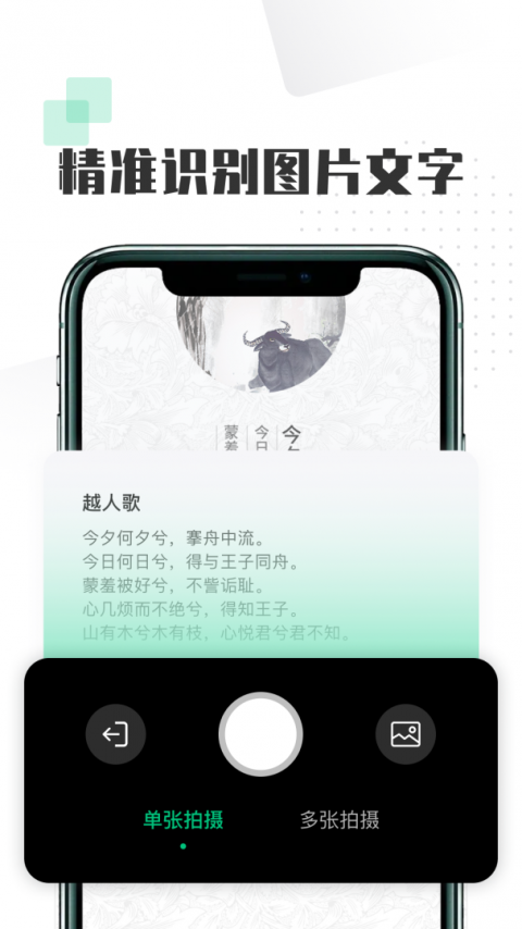 扫图识字软件