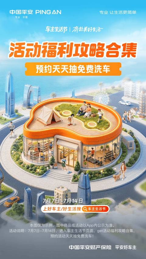平安车险app