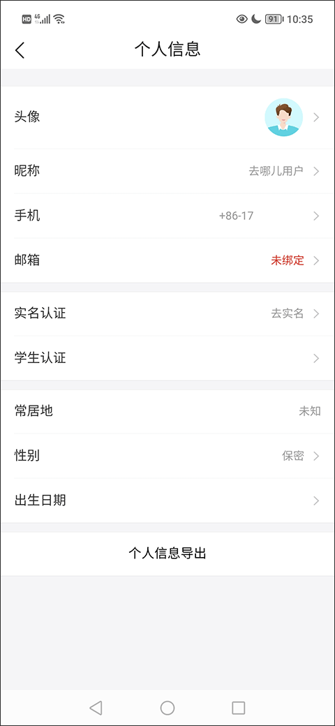 去哪儿旅行app