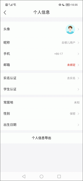去哪儿旅行app