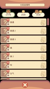 我的仓鼠手游(Namaham)