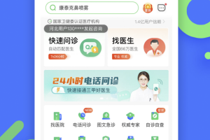 春雨医生app