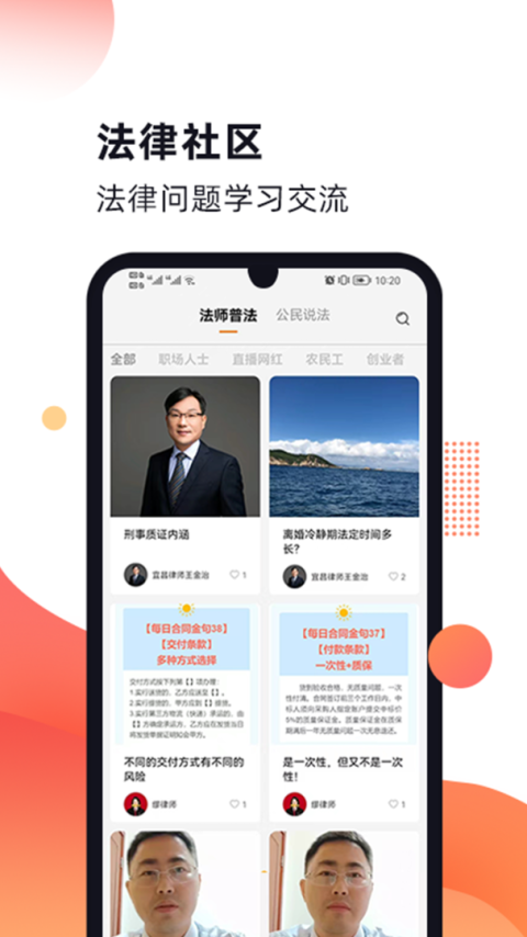 趣法律手机版