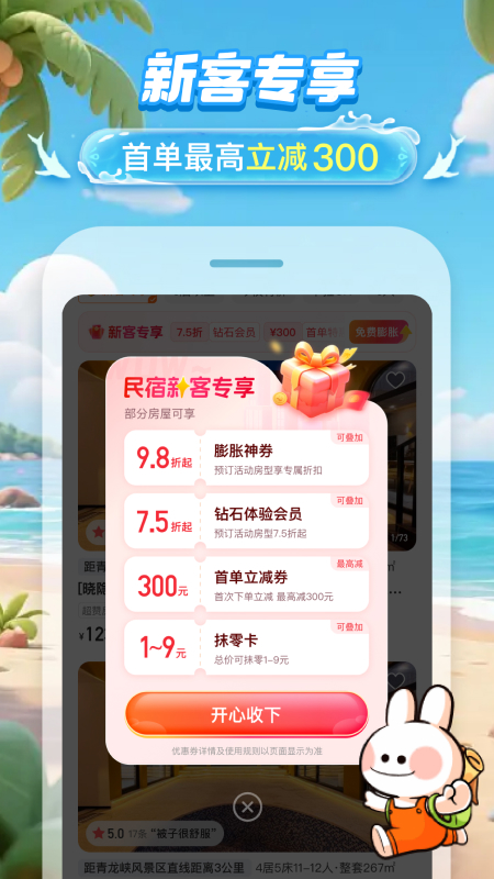 途家民宿app官方版