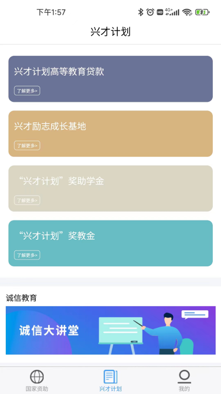 福建助学app