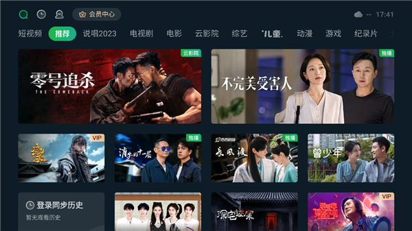 爱奇艺电视版App