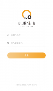 小趣保洁app