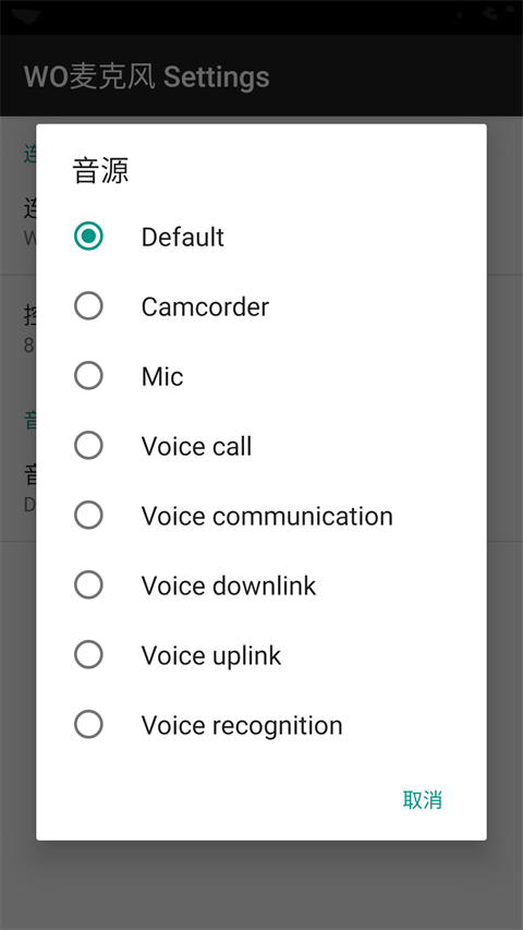 WO Mic官方版