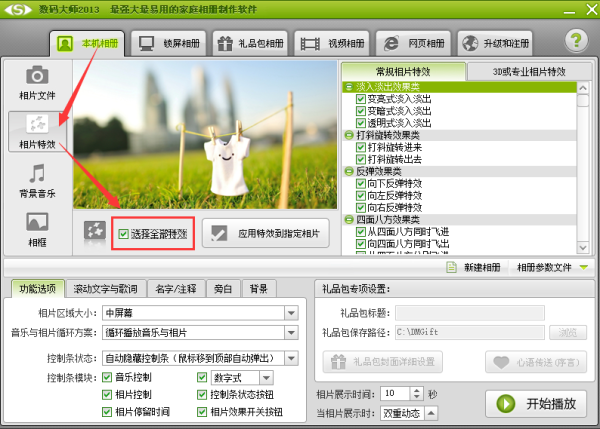 数码大师白金版