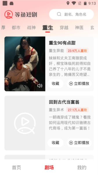 等鱼短剧app
