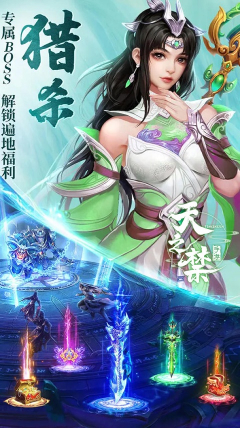 天之禁诸界破碎手游