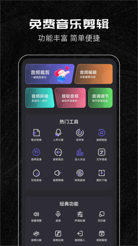 音乐剪辑助手最新版