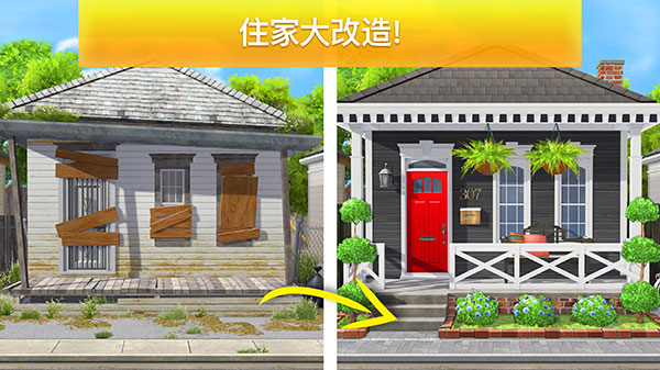 房产兄弟家居设计游戏最新版