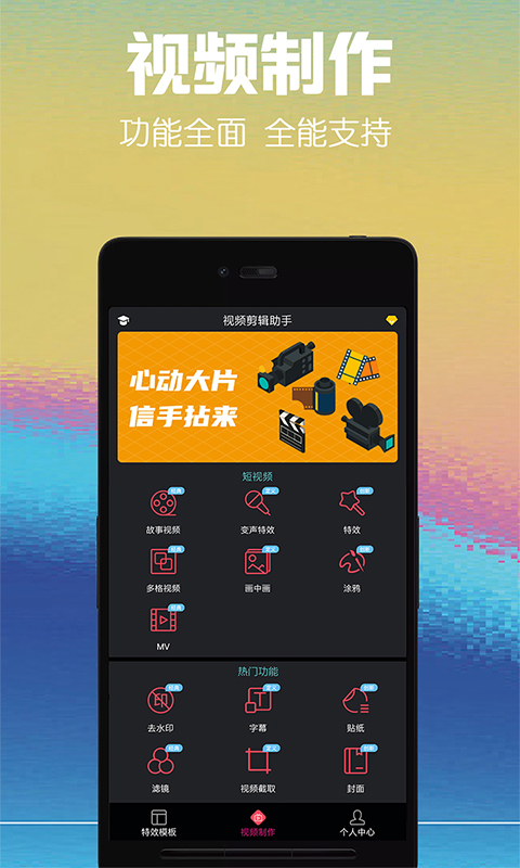 视频剪辑助手app