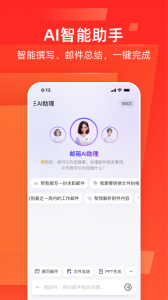 网易邮箱最新版