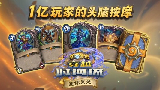 炉石传说官方正版