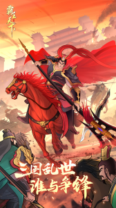 霸王天下手游官方版