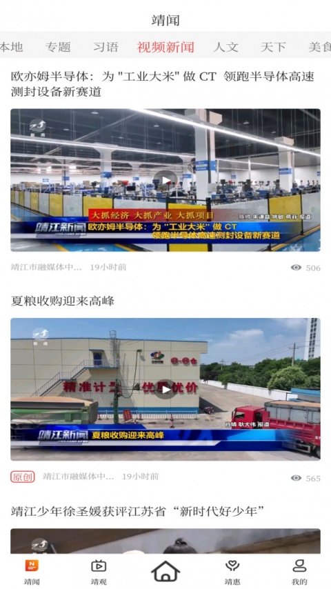 智慧靖江最新版