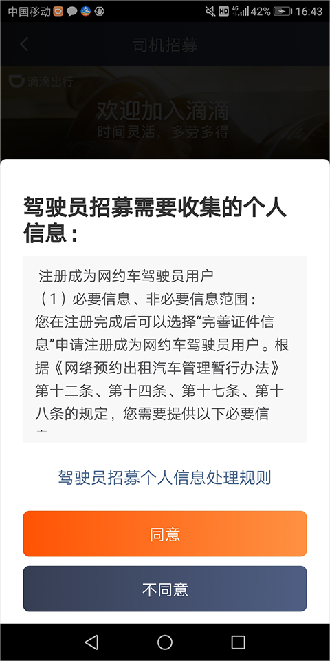 滴滴打车司机版(滴滴车主)
