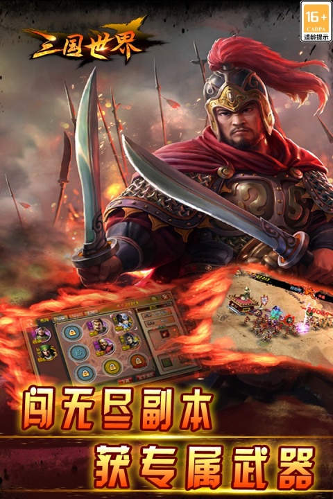 三国世界手游官方版