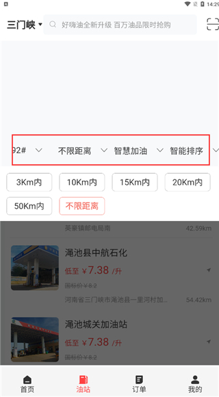 好嗨油app