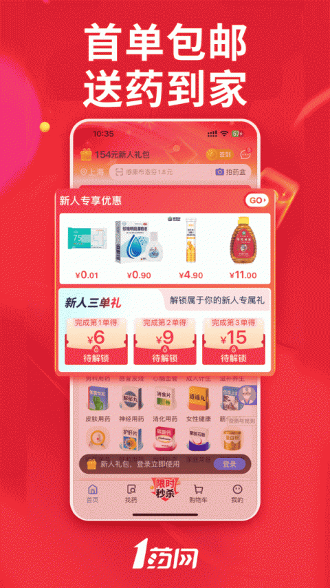 1药网app
