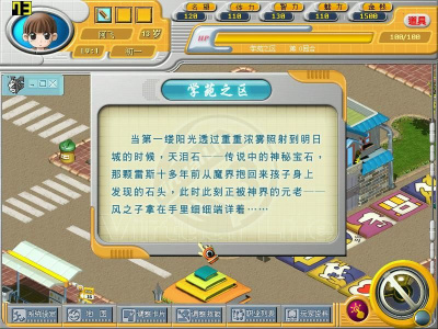 虚拟人生3：成长恋曲