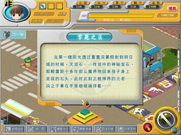 虚拟人生3：成长恋曲