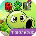 植物大战僵尸杂交版重制版