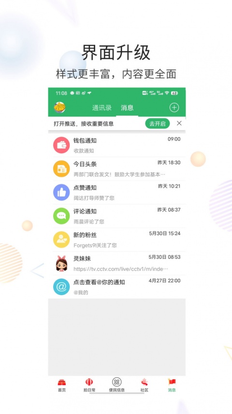 灵通资讯最新版app