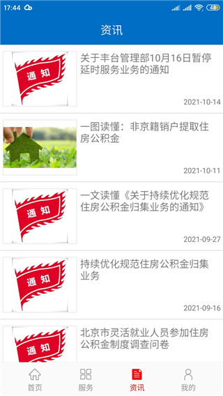 北京公积金app