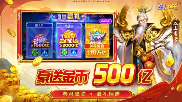 捕鱼游戏王微信版