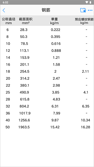 钢筋大师免费版