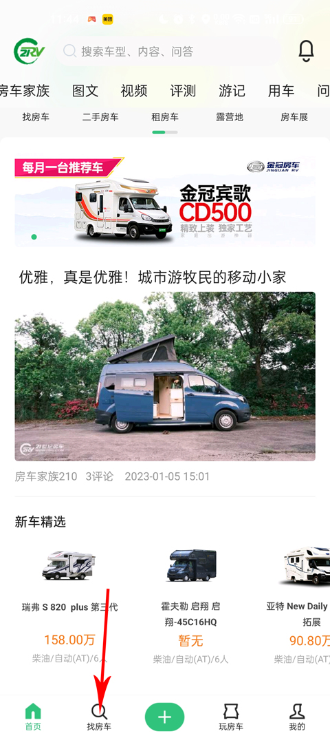 21世纪房车app