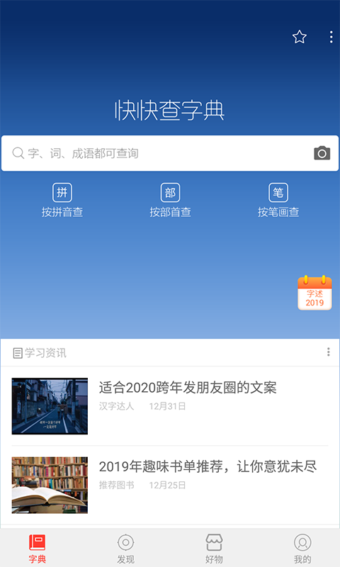 快快查汉语字典app