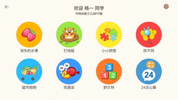豆苗闪算app