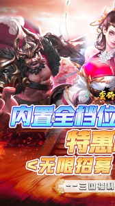 蛮将三国0.1折手游