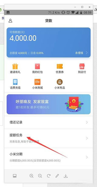 小米贷款app
