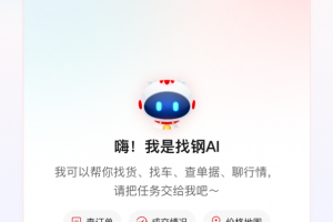 找钢网app