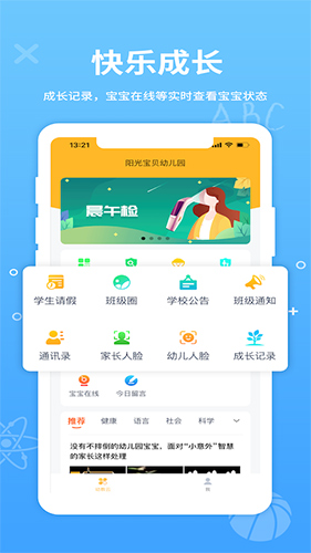 幼教云app
