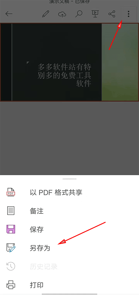 手机ppt制作软件