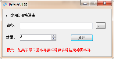 吾爱程序多开器