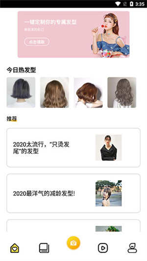 发型设计与脸型搭配软件