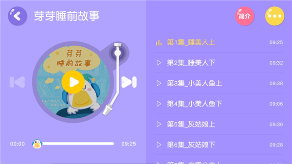 懒人听书儿童版app